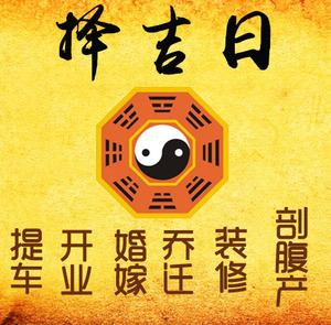梅里斯择吉日