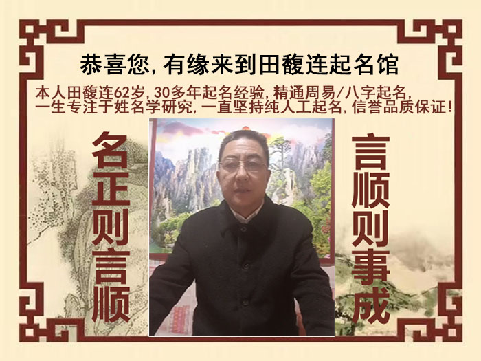 梅里斯尚名轩田馥连起名