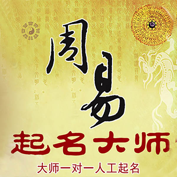 梅里斯起名大师 梅里斯大师起名 找田大师 41年起名经验