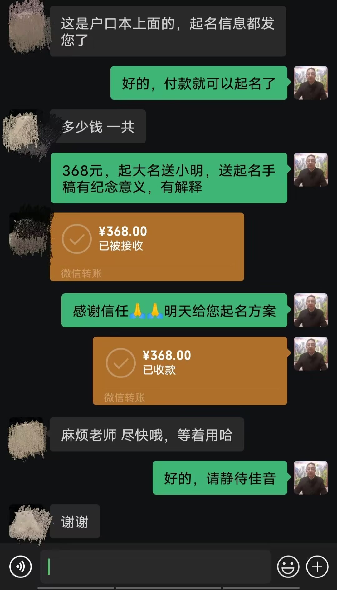 梅里斯起名案例，感谢支持