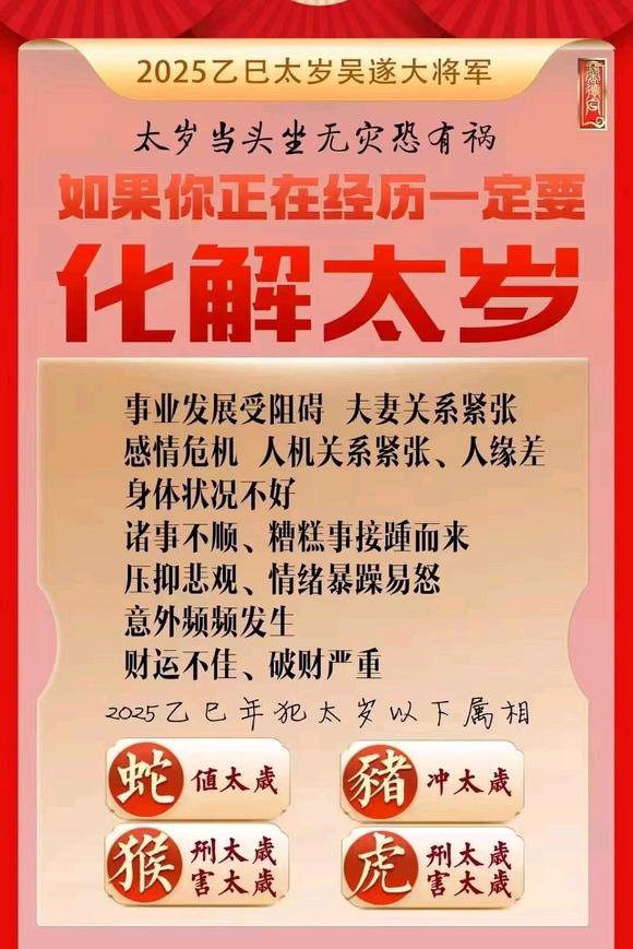  梅里斯怎么化太岁-化太岁找田大师- 一对一人工解答